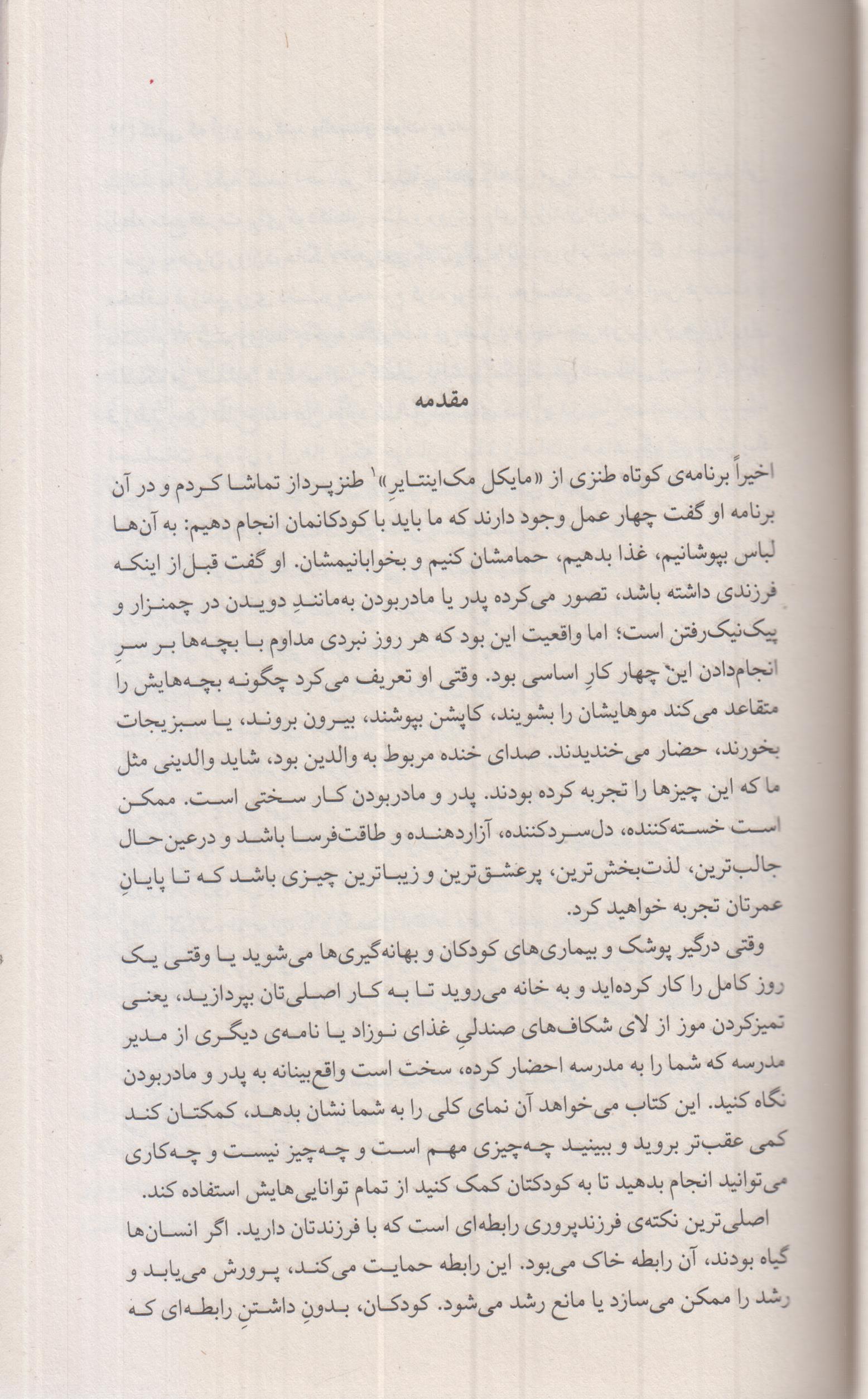 کتابی که آرزو می کنید والدینتان خوانده بودند